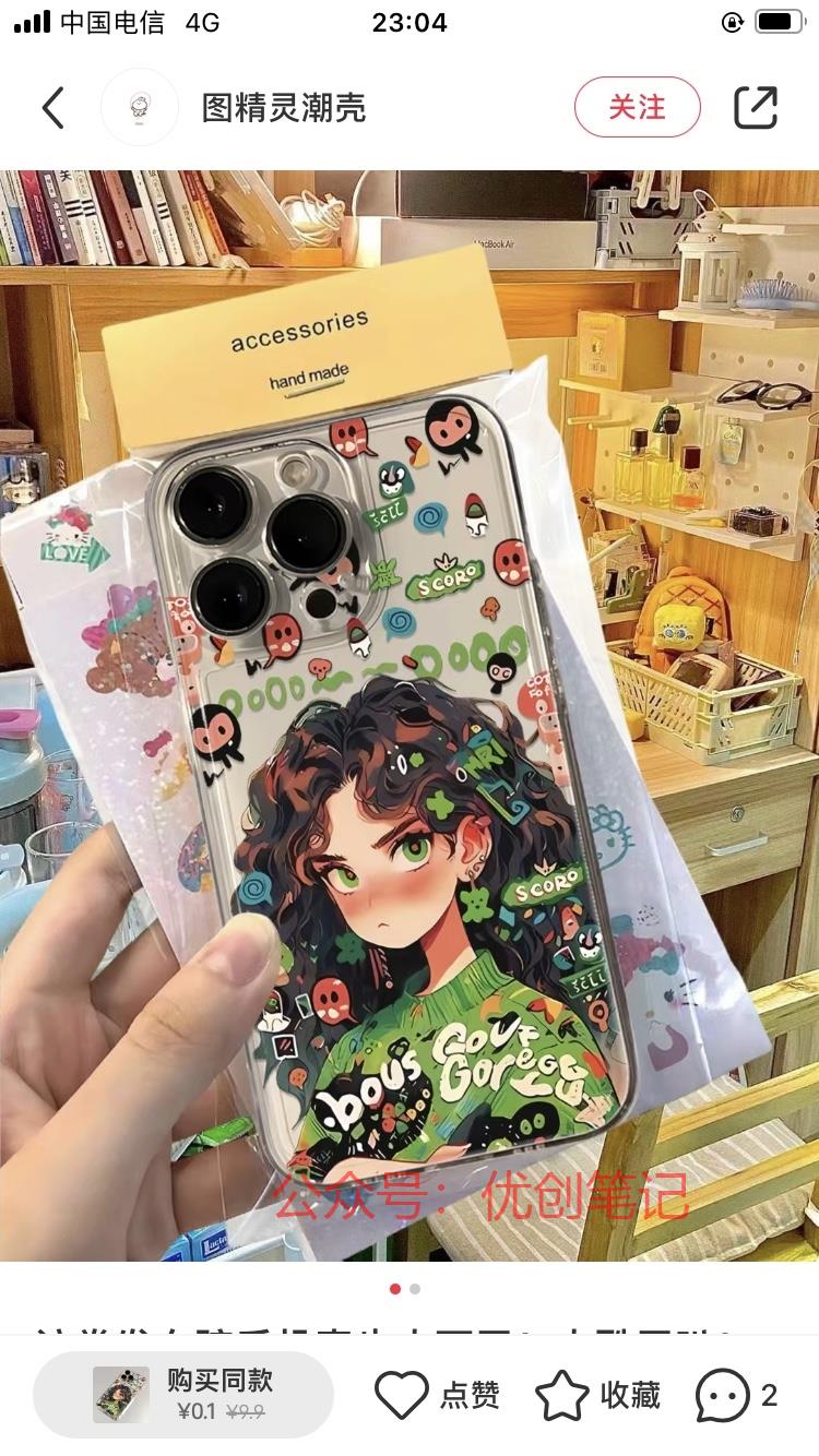 手机壳模板整个图由［…#情报-搞钱线报📢论坛-网创交流-优创圈